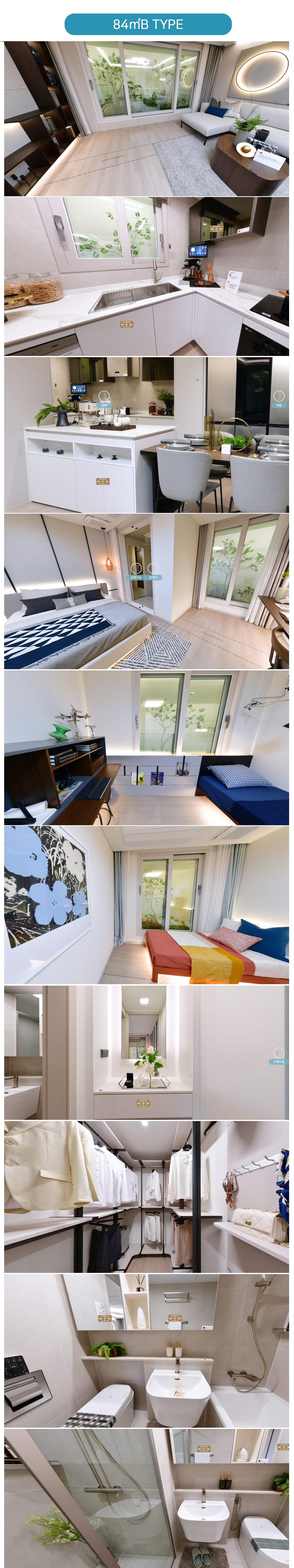 84㎡B 타입 모델하우스 내부 전경 모음. 원형 간접 조명으로 포인트를 준 거실, 아일랜드 식탁이 포함된 대면형 주방, 기하학적 패턴의 카페트가 깔린 안방, 네이비와 레드 포인트의 침실들, 대형 거울이 설치된 파우더룸, 넓은 'ㄷ'자형 드레스룸, 욕조와 샤워 부스가 각각 설치된 두 개의 욕실 모습.